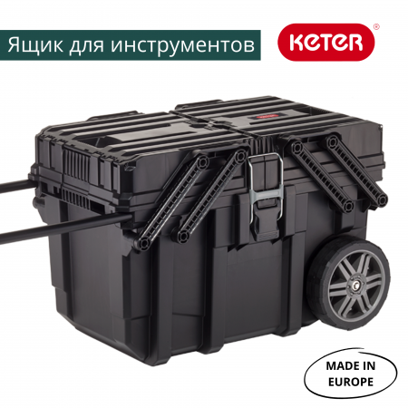 картинка Ящик для инструментов на колесах KETER Cantilever Mobile Cart  от магазина borisov-pro